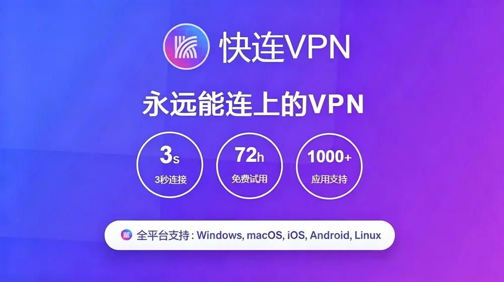 快连技术团队